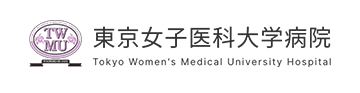東京女子医科大学病院
